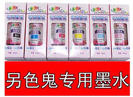 另色鬼专用墨水100ML 防伪验证适用于佳能850/851 728 7280等