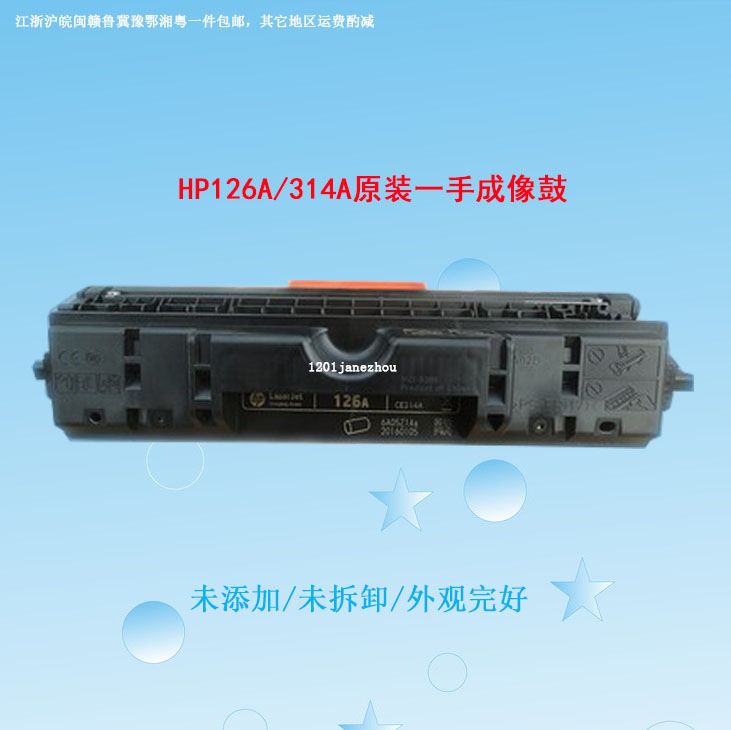 原装惠普ce314a空硒鼓成像