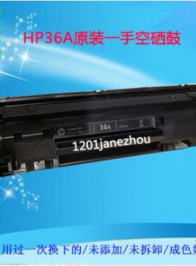 HP36A原装一手空硒鼓 M1120/M1120N/M1522nf CB436A