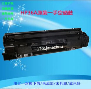 HP36A原装一手空硒鼓 M1120/M1120N/M1522nf CB436A