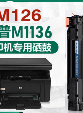 88A适用m126a硒鼓m126nw 墨盒cc388a 88a 388a 1007 1008 1108