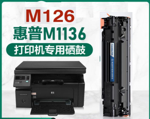 适用m126a硒鼓m126nw墨盒388a