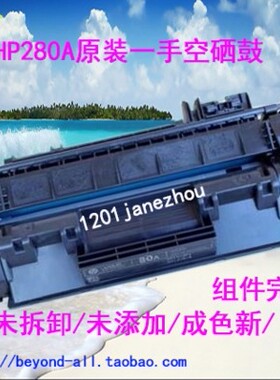 原装惠普HP80A 空硒鼓401D401N401DN401DW 425DN 425DW CF280A