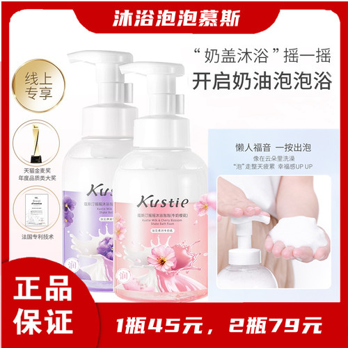 牛奶沐浴露蔻斯汀持久留香