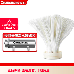 长虹净水器超滤管道系列 CUF-1T4/1T5/1T7/1T8原装滤芯