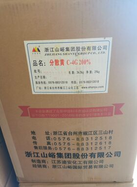 分散黄C&mdash;4G200%，仿真花绢花涤纶布缝纫线环保分散染料