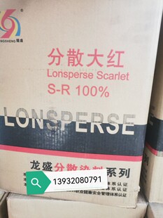分散大红SR100%环保高温分散染料，涤纶布缝纫线拉链