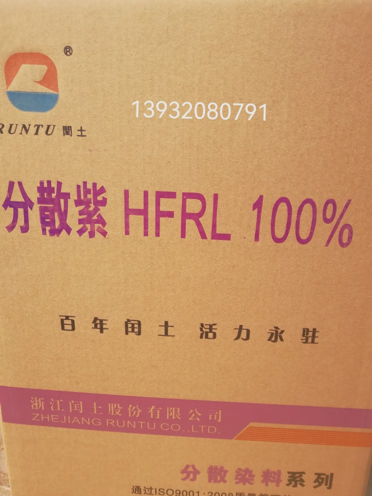 分散紫HFRL100%26#紫，缝纫线，仿真花化纤拉链等染色