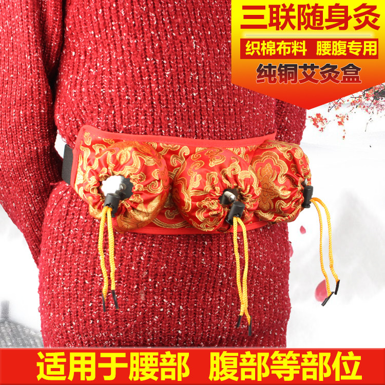 绸缎腰腹部三联灸随身灸全纯铜艾灸盒布套3连温灸器具衣服