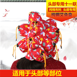 11联艾灸帽太阳穴耳头部艾灸器整体头部艾灸衣随身灸温灸盒