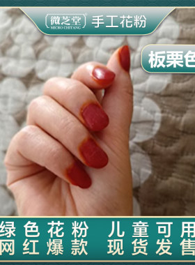 微芝堂凤仙花美甲粉海娜粉染甲粉