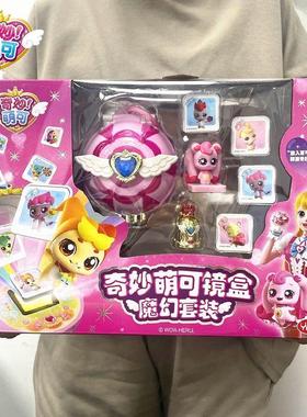奇妙萌可玩具声光镜盒魔幻套装爱心小公主女孩惊喜宠物音乐盒礼物