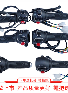 包邮殴凌小龟王电动车转把手左右开 关总成变档客厅灯修覆喇叭调