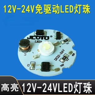 12vled灯珠灯板灯芯片3wLED强光灯泡直流12V-24v电瓶蓄电池光源板