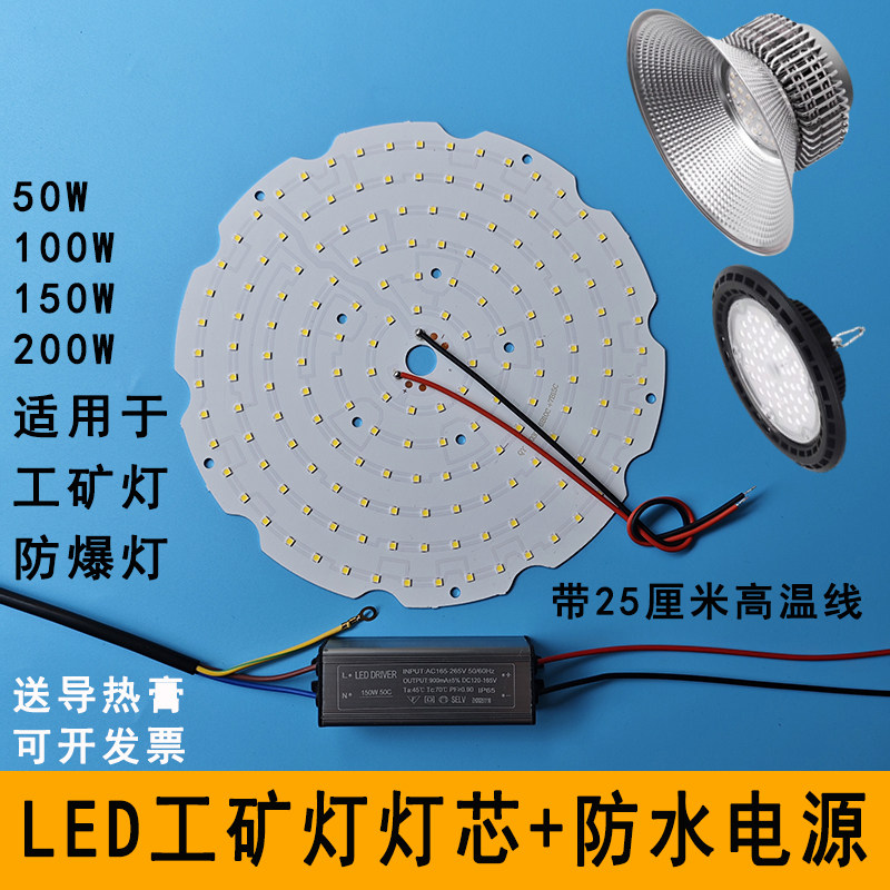 高亮LED工矿灯灯芯驱动电源配件