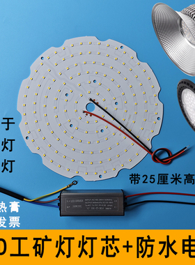 高亮LED工矿灯灯芯50W100W200W防爆灯飞碟灯光源灯板驱动电源配件