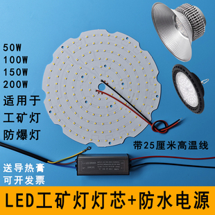 高亮LED工矿灯灯芯50W100W200W防爆灯飞碟灯光源灯板驱动电源配件