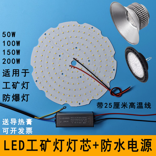 高亮LED工矿灯灯芯驱动电源配件