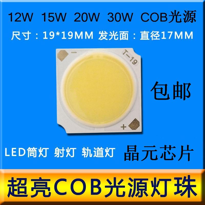 cob光源15w芯片led灯珠