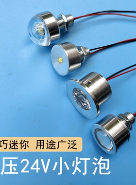 低压24VLED灯泡高亮直流24伏灯珠展柜应急设备仪器微型聚光小射灯