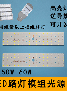LED路灯模组光源板户外路灯替换光源灯板50W灯芯灯片灯珠维修配件