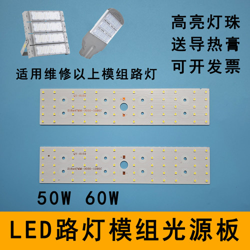 LED路灯模组光源板50W灯板灯芯片