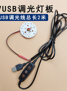 5VUSB灯板圆形贴片光源充电宝手工DIY调光小夜灯台灯改装灯片灯珠