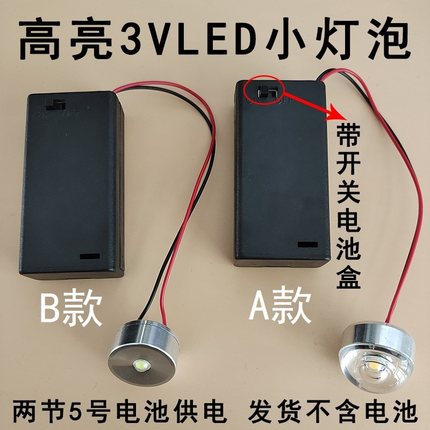 3W超亮led灯泡3V灯珠电池灯光源灯笼创意DIY迷你小夜灯泡带开关