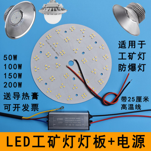 LED工矿灯灯芯100W光源灯板配件