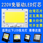 220v免驱动LED灯板COB灯珠光源50w100w150w射灯投光灯灯芯片配件