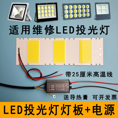 LED投光灯灯芯驱动器50W灯板灯珠