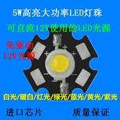 5W超亮12Vled灯珠光源芯片蓝光白光LED大功率夜钓野钓电瓶强光灯