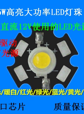 5W超亮12Vled灯珠光源芯片蓝光白光LED大功率夜钓野钓电瓶强光灯