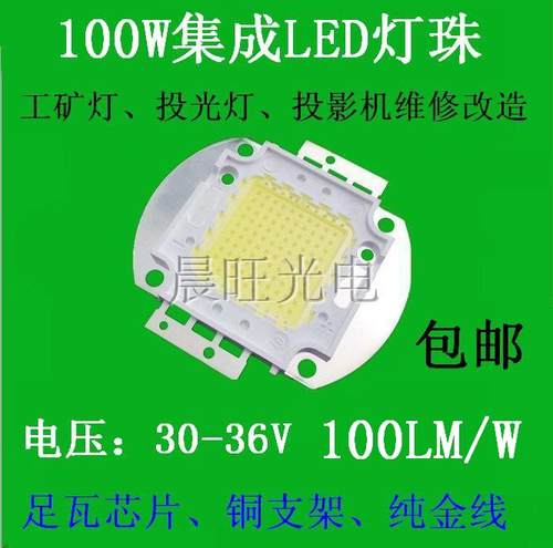 集成50w70w80w100wled灯珠芯片