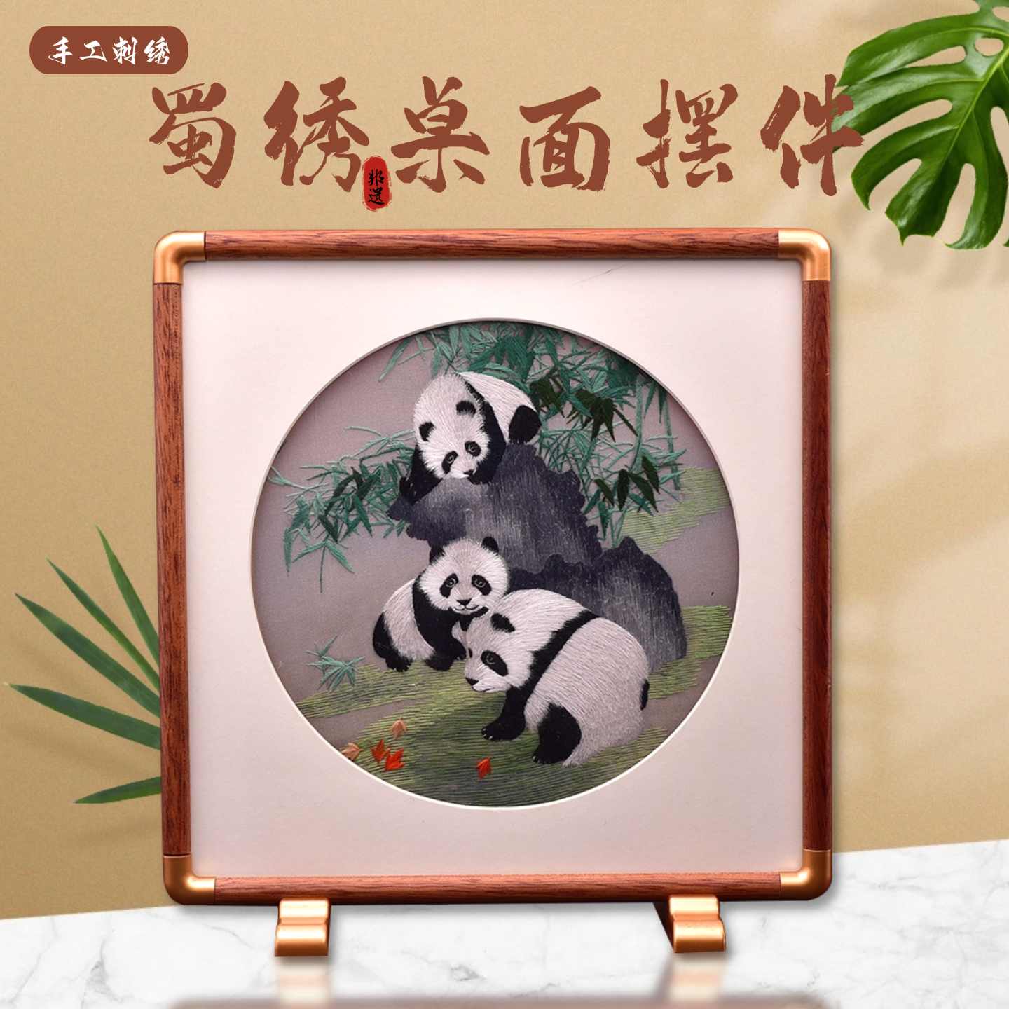 高档非遗蜀绣熊猫刺绣摆件四川特色双面绣特色礼物送老外伴手礼