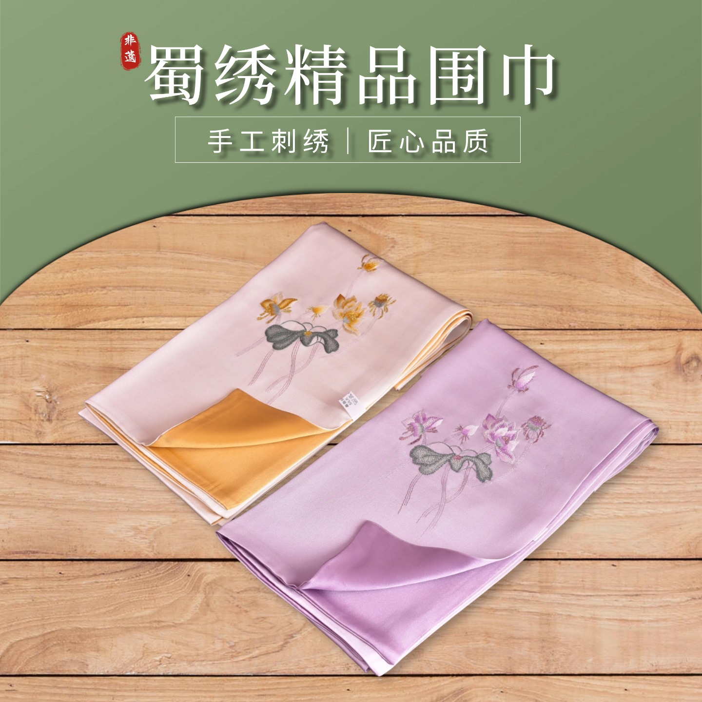 蜀绣精品真丝围巾手工刺绣披肩