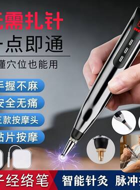 经络电子针灸笔充电自动寻穴位家用激光理疗穴位经络精准疏通仪器