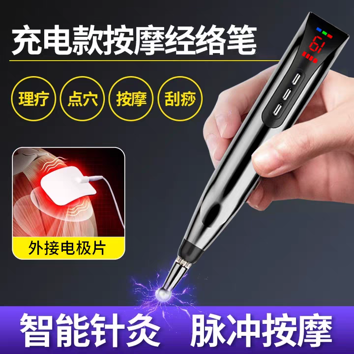 充电式自动找穴位电子针灸按摩器循经能量经络笔家用点穴棒电疗仪
