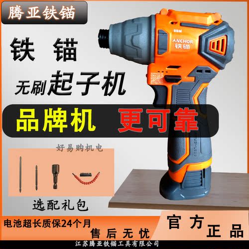 铁锚DCI5无刷锂电冲击起子机