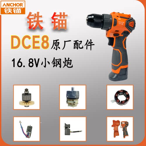 铁锚手电钻配件原厂正品