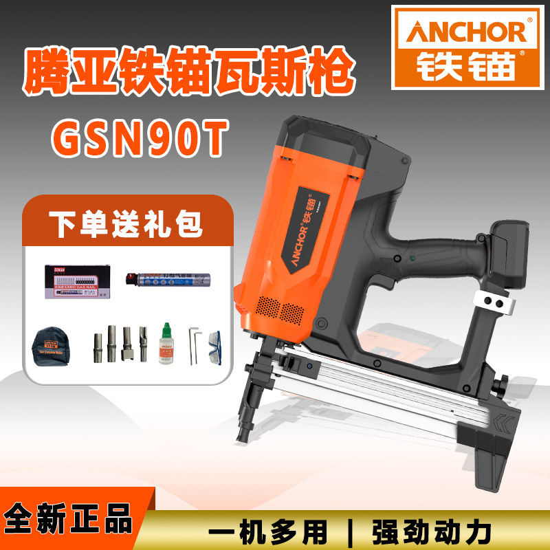 铁锚锂电瓦斯枪混凝土射钉枪图片