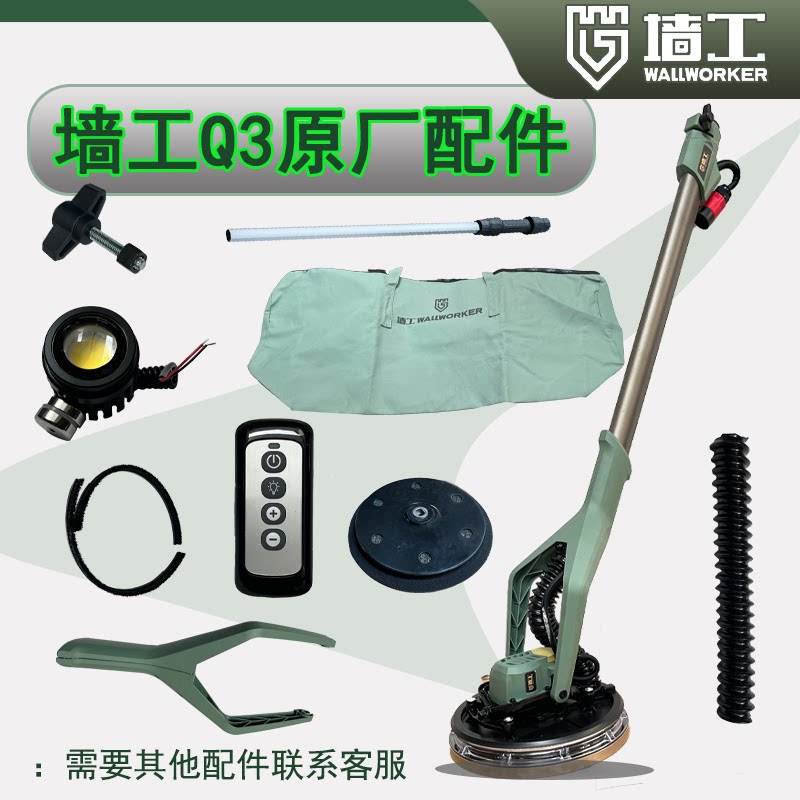 墙工Q3打磨机原厂正品配件图片