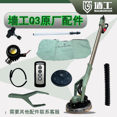 墙工Q3打磨机原厂正品配件