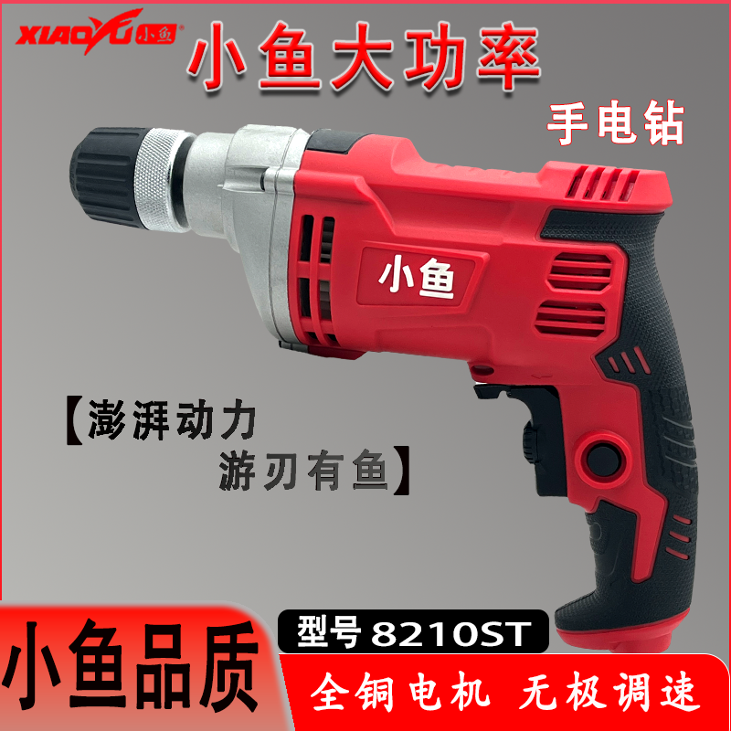 小鱼手电钻手电钻家用220v多功能家用手电钻手电钻有线大功率木工