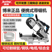 博来R2103-T2带锯切割金属不锈钢电缆无火花调速45°斜切锂电带锯