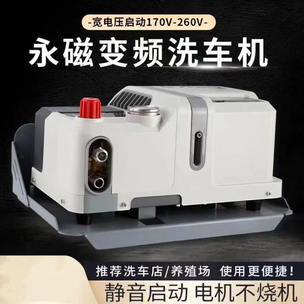 百鸣永磁变频超高压清洗机全铜洗车泵60分贝超静音洗车店家用220V