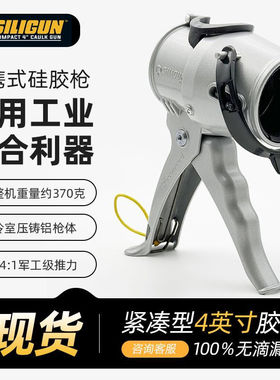 以色列进口siligun紧凑型玻璃胶枪短小自断胶强推力防滴漏填缝