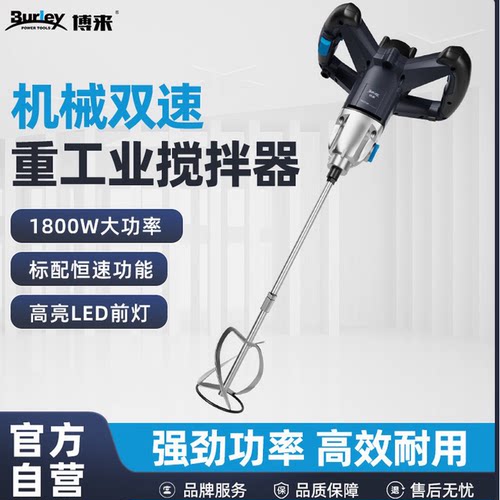 博来R6219C工业级电动搅拌机