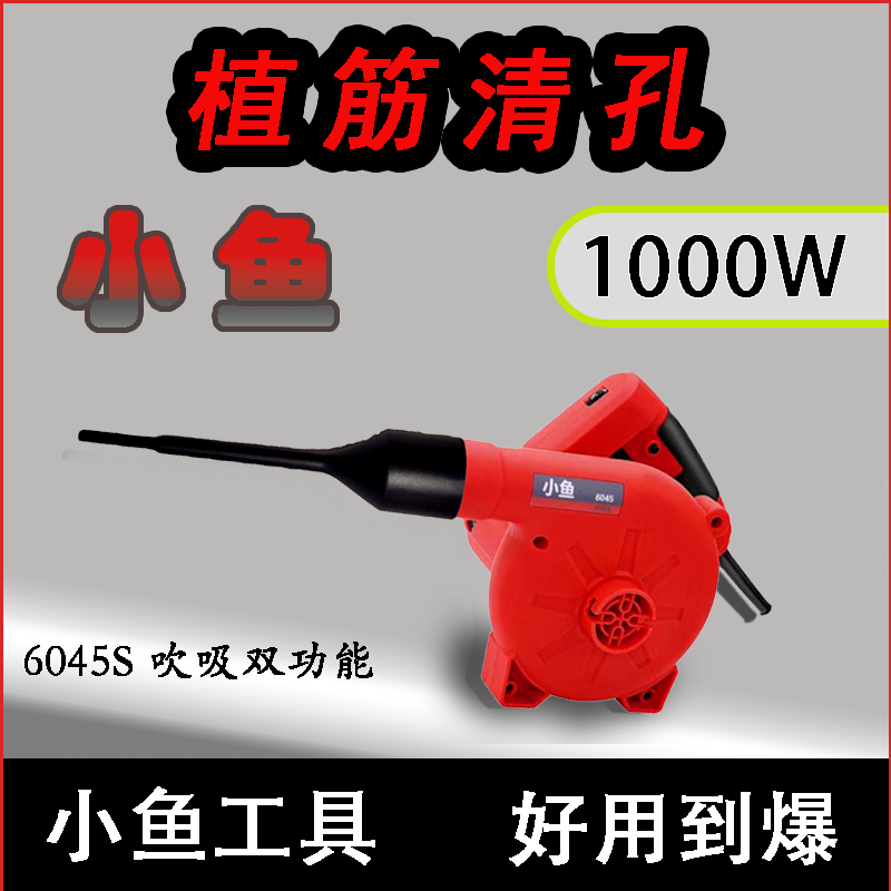 6045S电脑植筋清洁吹孔机小鱼