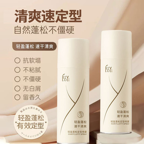 艾茜护发精油女修复干枯防毛躁柔顺补水喷雾改善烫染受损持久留香